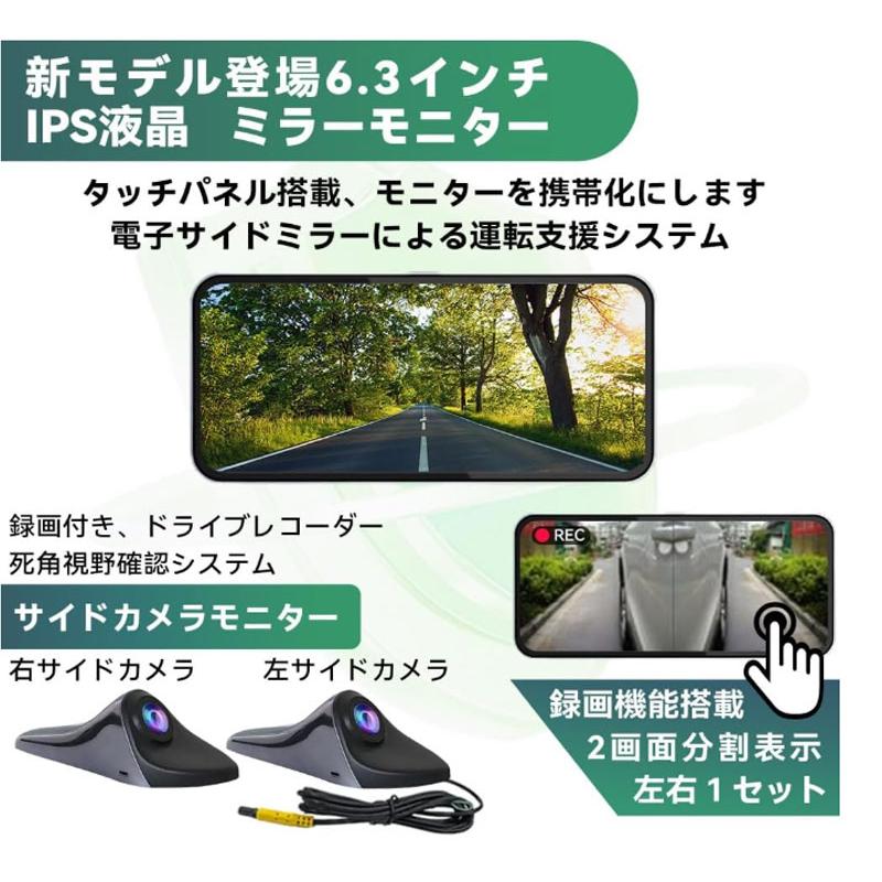 6.3インチ タッチスクリーン サイドカメラ サイドビュー ドライブ