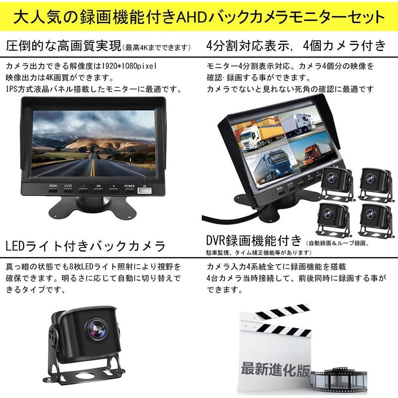 一年間保証付き】12V-24V 4カメラ 7インチオンダッシュタイプ 前後右左 