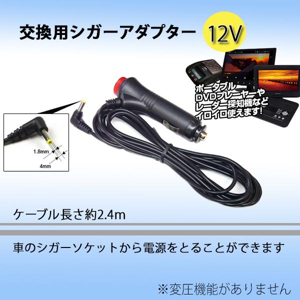 【定形外送料無料】スイッチ付きシガーアダプター シガーライター 12V　コネクター 外径4mm 内径1.8mm ポータブルDVDプレーヤー レーダー探知機｜kaou2