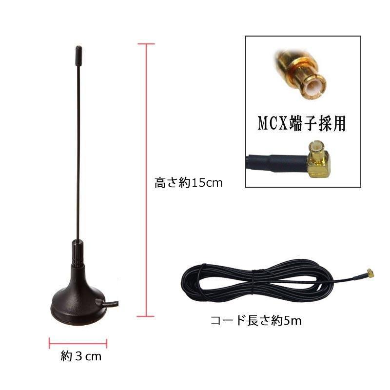 定形外送料無料】高感度ロッドアンテナ MCX(オス）端子/地デジ