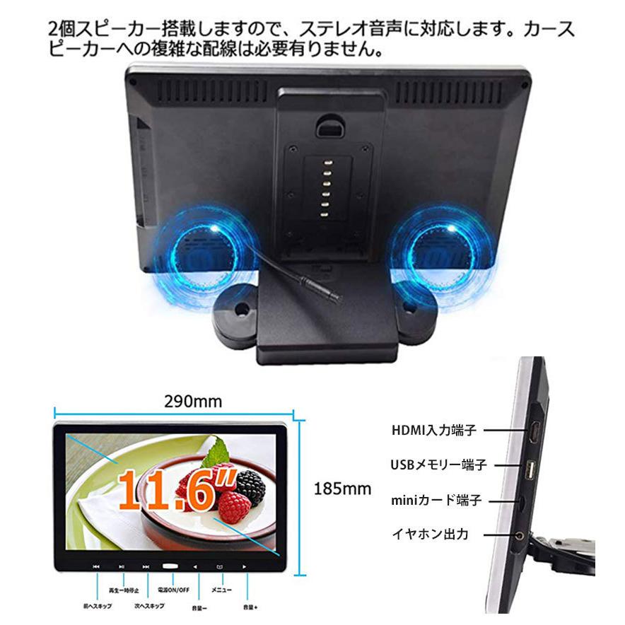 一年間保証付き】11.6インチ ヘッドレストモニター IPS液晶 高輝度・全
