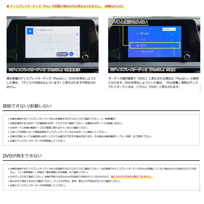 ディスプレイオーディオPlus対応 車載 DVDプレイヤー DVD再生専用