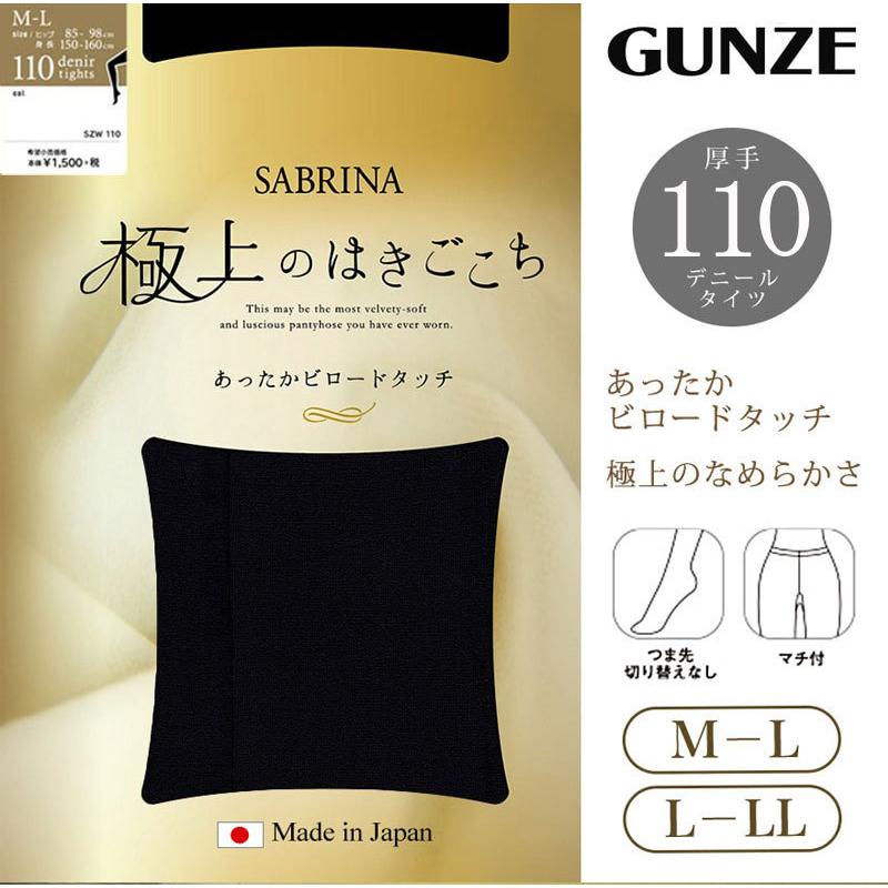 GUNZE タイツ サブリナ 極上のはきごこち 110 デニールタイツ SZW110 026 ブラック M~L L~LL 日本製｜kaou2