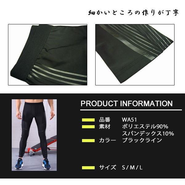 メンズスポーツ パワーラインレギンス WA51 ランニングレギンス