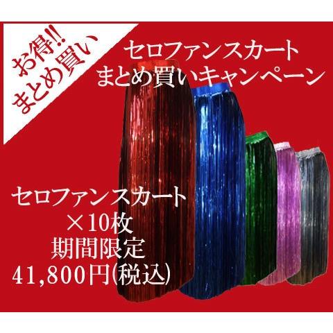 セロファンスカートまとめ買い 10枚 ブルー ピンク レッドは売り切れです 返品不可商品 Www Wearefromdust Org