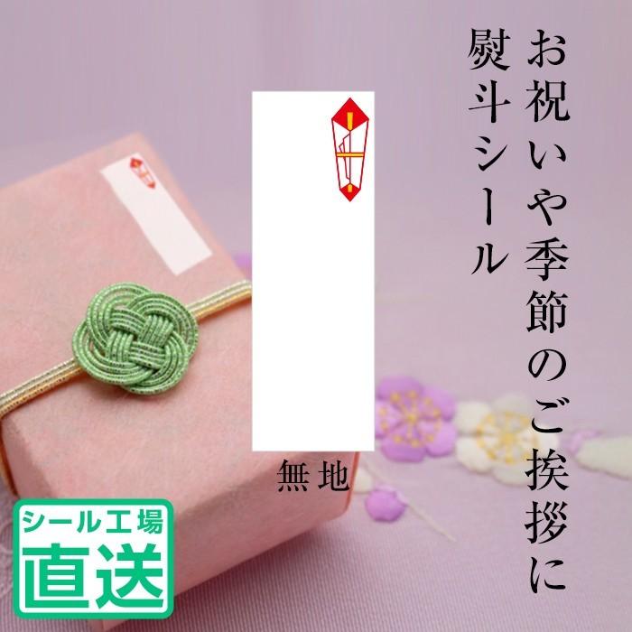 のしシール 熨斗 お祝い 無地 3枚 16枚ｘシート 2860 02 ラベル市場 通販 Yahoo ショッピング