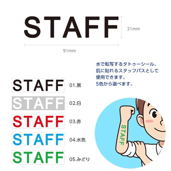 爆安プライス タトゥーシール スタッフパス Staff 100枚 Rakuten Unreditora Unr Edu Ar