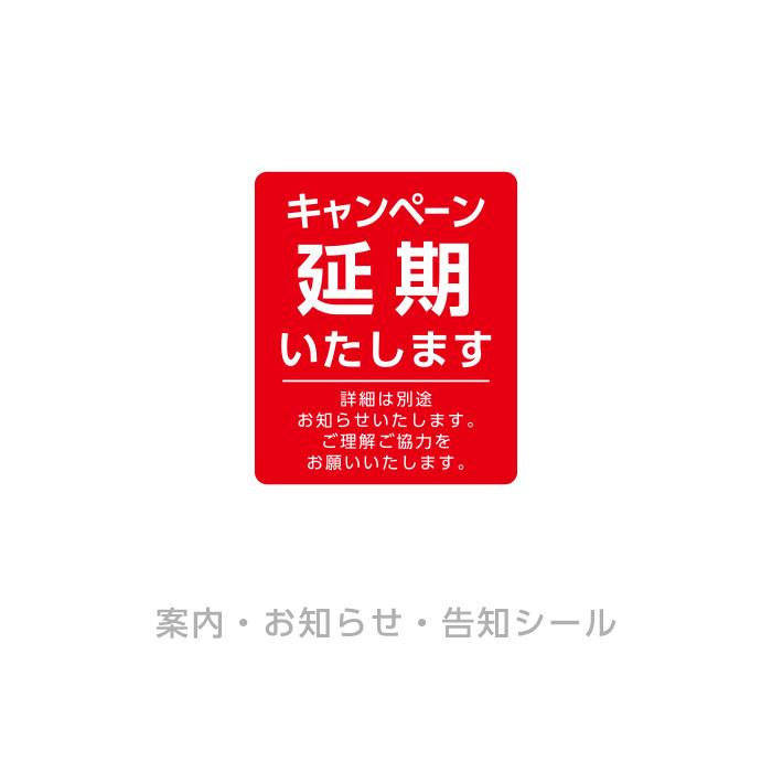 訳ありセール 格安 チラシ メニュー ポスター等の急な変更に訂正シール キャンペーン延期 四角42x50mm 100枚 シール Www We Job Com