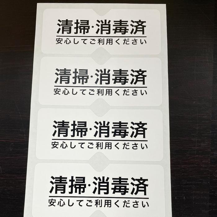 清掃消毒済みシール 清掃 消毒済 安心してご利用ください 横1mm縦50mm 100枚 8573 ラベル市場 通販 Yahoo ショッピング
