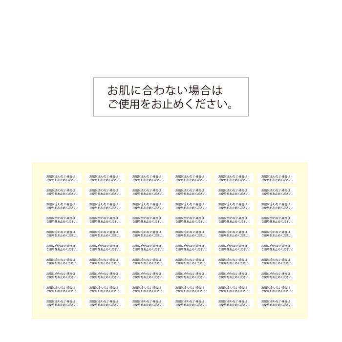 注意書きシール お肌に合わない場合はご使用をお止めください 28x7mm 1 0枚 42 03 ラベル市場 通販 Yahoo ショッピング