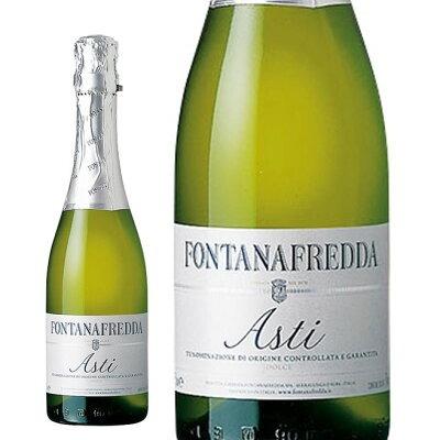 イタリア スパークリングワイン フォンタナフレッダ アスティ 375ml 白