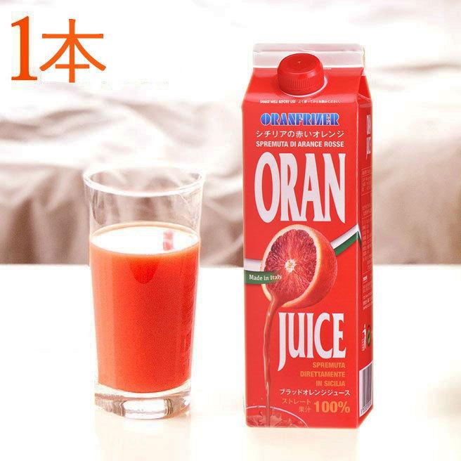 ブラッドオレンジジュース オランフリーゼル 1000g 冷凍 タロッコ juice イタリア シチリア｜kappa-chianti