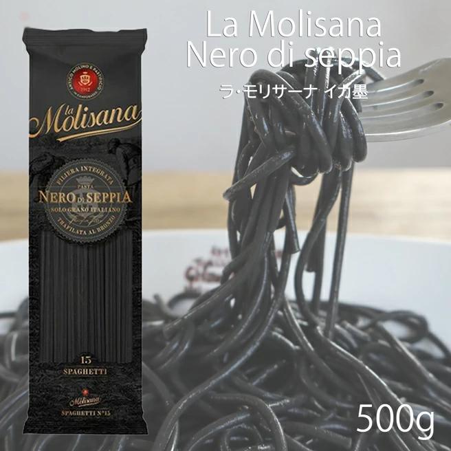 La Molisana（ラ・モリサーナ） パスタ 乾麺 イカ墨スパゲティ 1.7mm