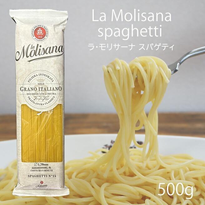 パスタ 乾麺 スパゲティ ラ モリサーナ No.15 1.7mm 500g 乾燥 ロング