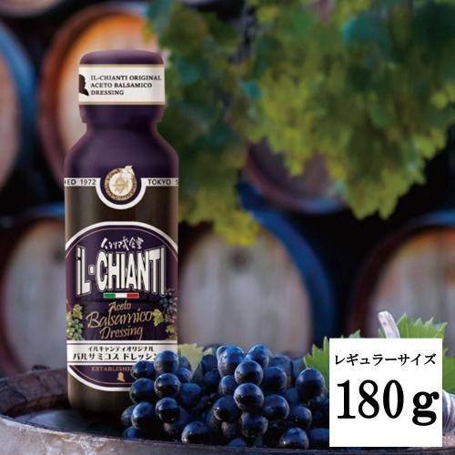 iL CHIANTI（イルキャンティ） バルサミコスドレッシング 180g 要冷蔵