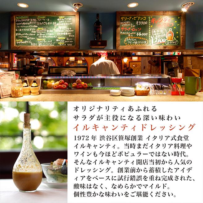 大4本セット!イルキャンティドレッシング 380g/送料込み(一部 大4本セット!イルキャンティドレッシング 380g/送料込み(一部