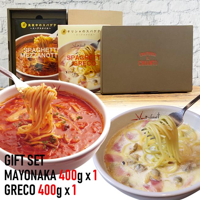 決算特価商品 ギフト パスタソース 冷凍 400gx各1個セット ギリシャのスパゲティ 真夜中のスパゲティ ギフトセット ミールキット プレゼント 贈り物 誕生日 記念日