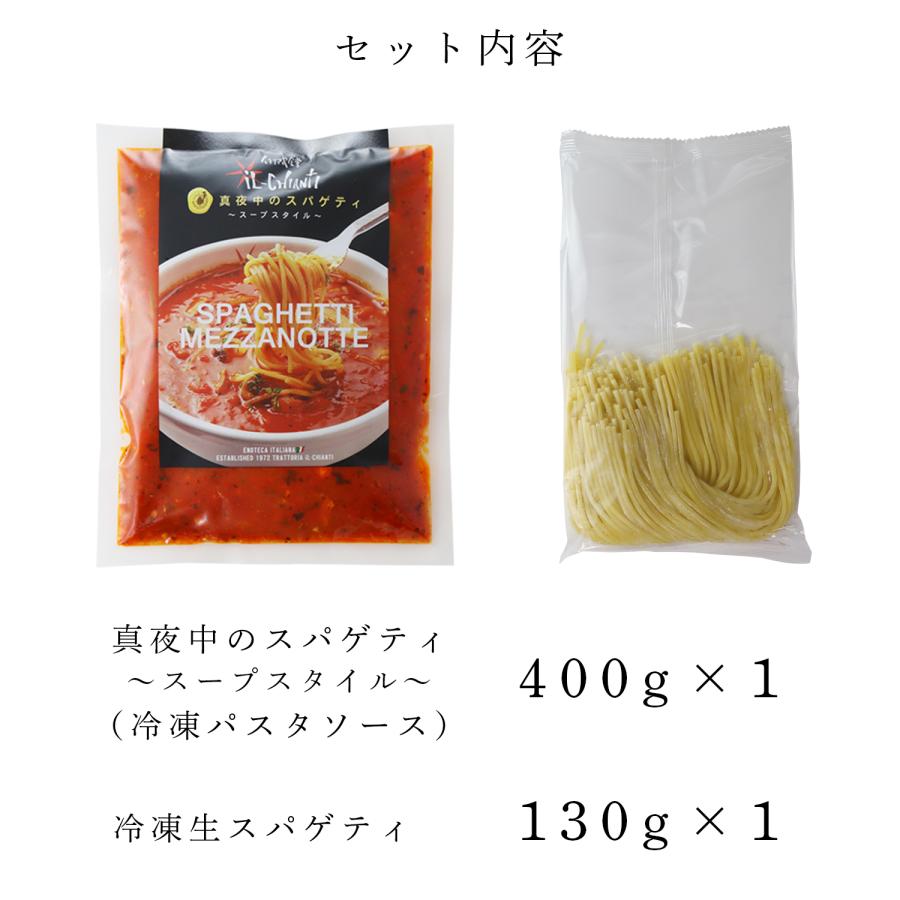 iL CHIANTI（イルキャンティ） 冷凍 真夜中のスパゲティソース 1個 生