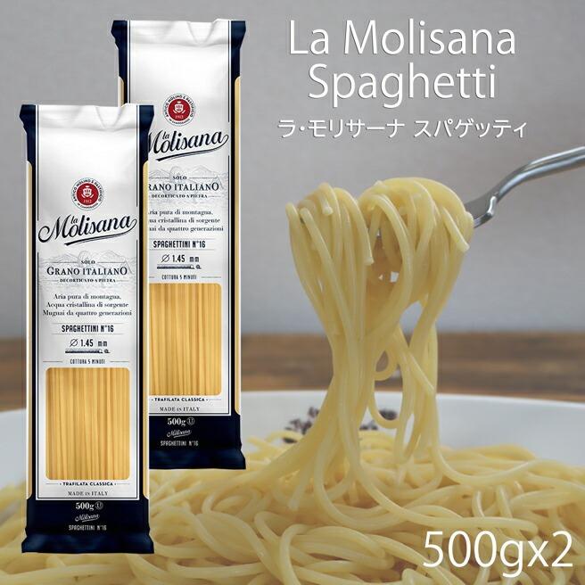 La Molisana（ラ・モリサーナ） 送料無料 メール便 スパゲティ No.15