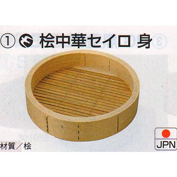中華セイロ 27cm 桧中華セイロ 身 檜蒸籠 日本製 :6101271:かっぱ橋 つちや - 通販 - Yahoo!ショッピング