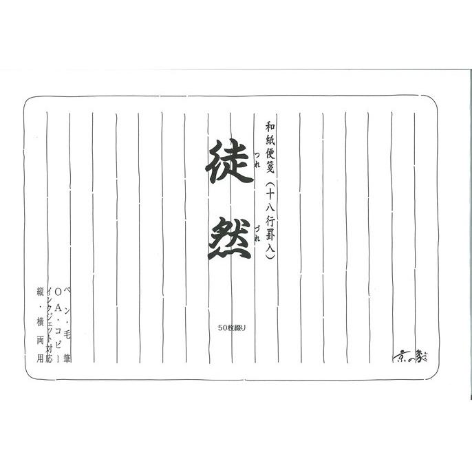 和紙便箋 徒然 縦・横両用 50枚綴り :L-097:かっぱやヤフー店 - 通販 - Yahoo!ショッピング