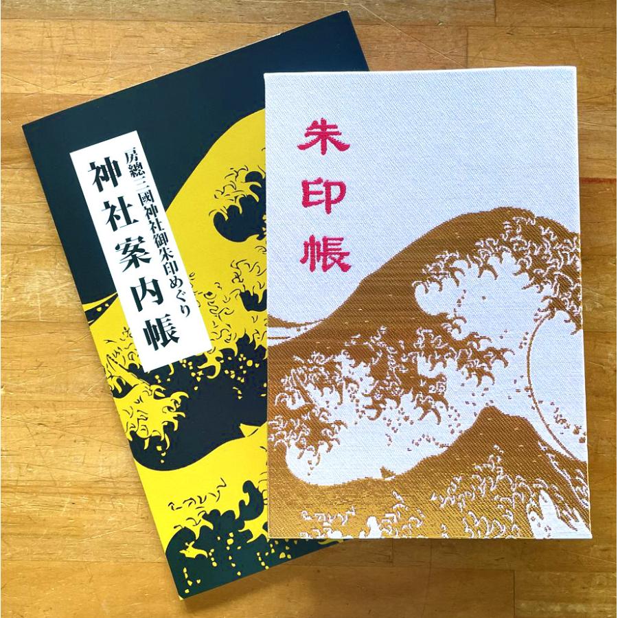 ☆房總三國神社御朱印めぐり1周年記念☆オリジナル御朱印帳（白