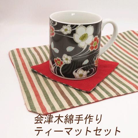 会津木綿手作り リバーシブル・ティーマットセット : 唐花庵 - 通販