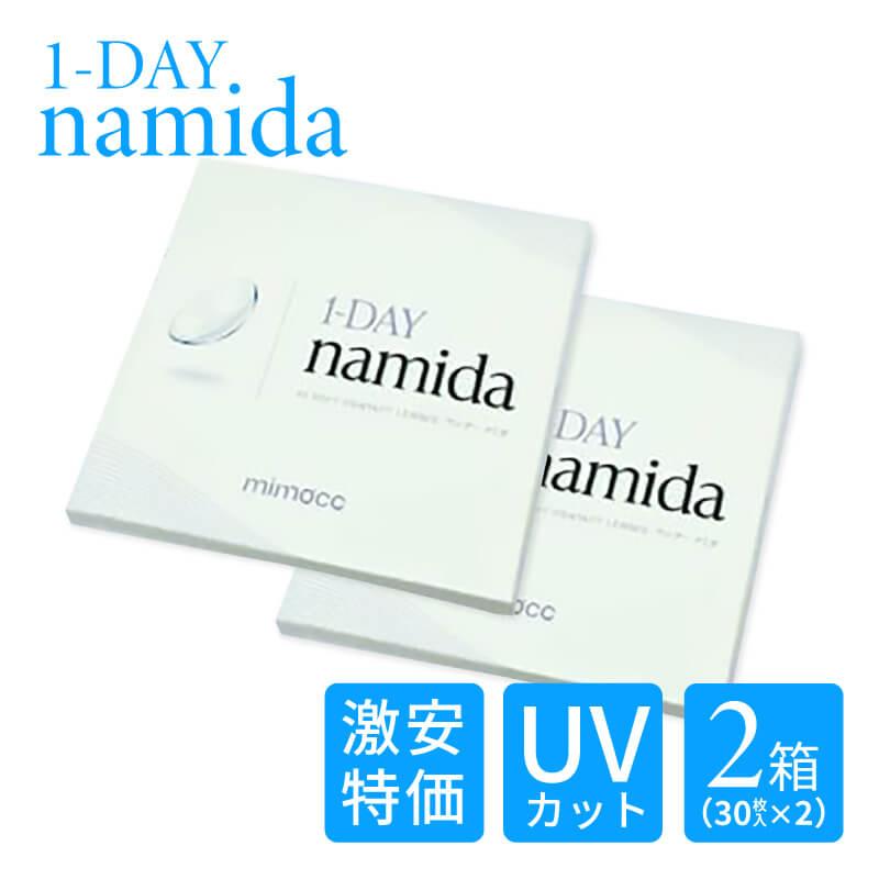 【2箱セット】残り僅か(！)ワンデー ナミダ （1箱30枚） 計60枚 1day Namida UV Moist 1日使い捨て クリア コンタクトレンズ UVカット クリアレンズ　低含水｜karacon｜02