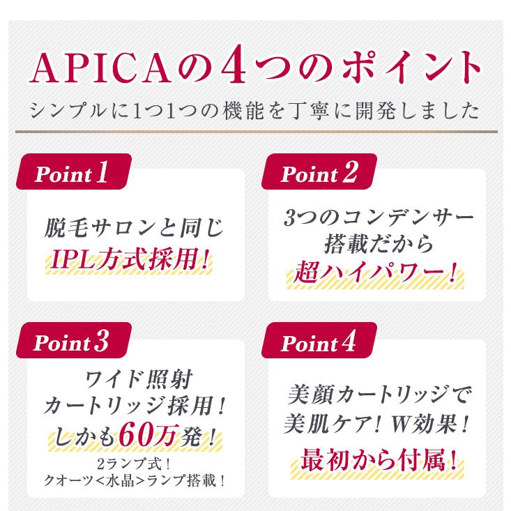 脱毛器 APICA アピカ 脱毛 美顔器 ライフコア ムダ毛 IPL脱毛 光脱毛
