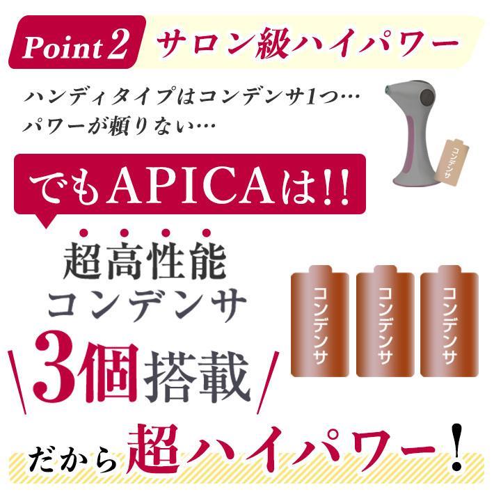 脱毛器 APICA アピカ 脱毛 美顔器 ライフコア ムダ毛 IPL脱毛 光脱毛