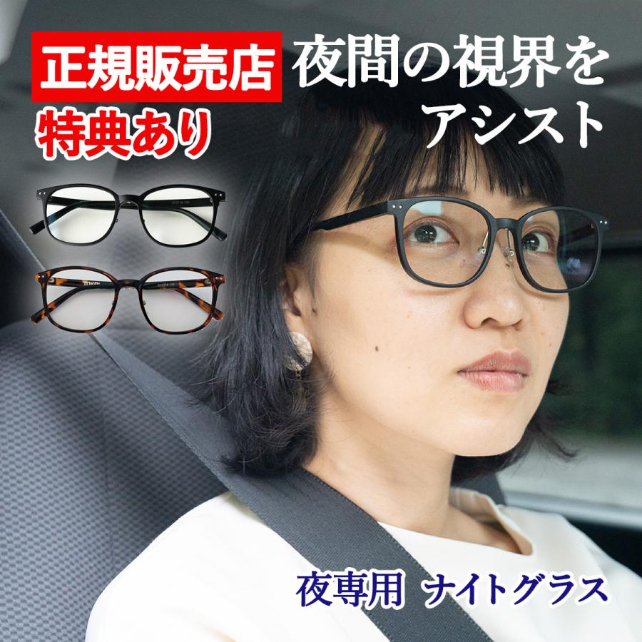 夜用サングラス ナイトグラス スマートタイプ 夜間 運転 夜用サングラス ナイトグラス スマートタイプ 夜間 運転