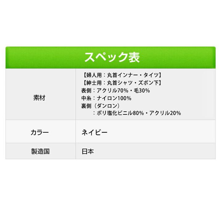 ひだまり チョモランマ 婦人 紳士 上下 セット 丸首インナー タイツ