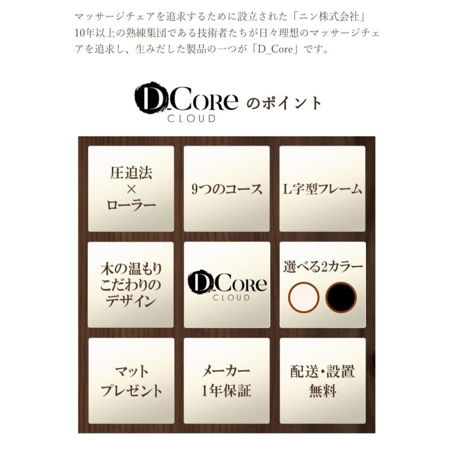 ○5万円クーポン○ マッサージチェア CLOUD D_Core dc-001j ブラック