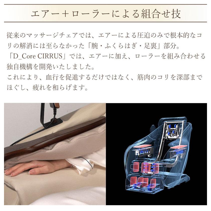 ○5万円クーポン○ マッサージチェア D_Core CIRRUS dc-100j ○5万円クーポン○ マッサージチェア D_Core CIRRUS dc-100j