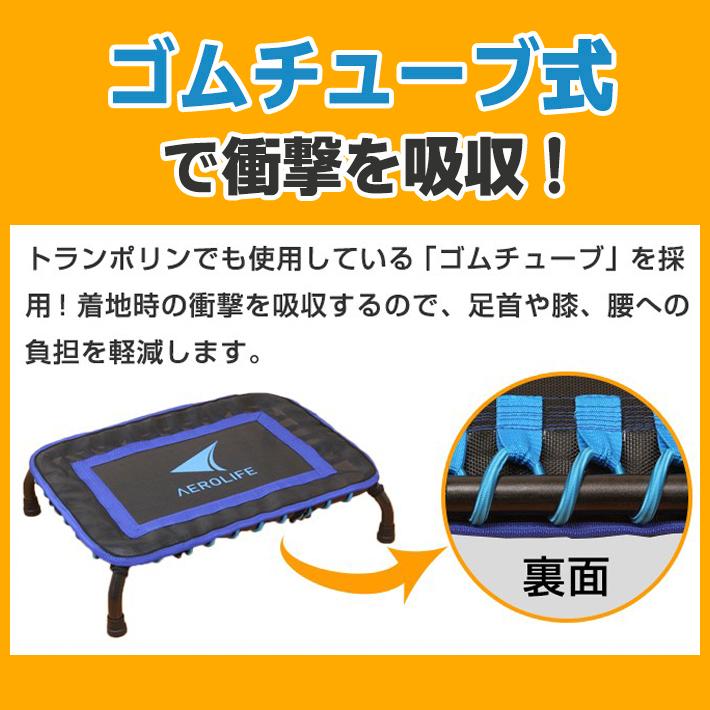 AEROLIFE トランポリン ジャンピングステッパー ステッパー