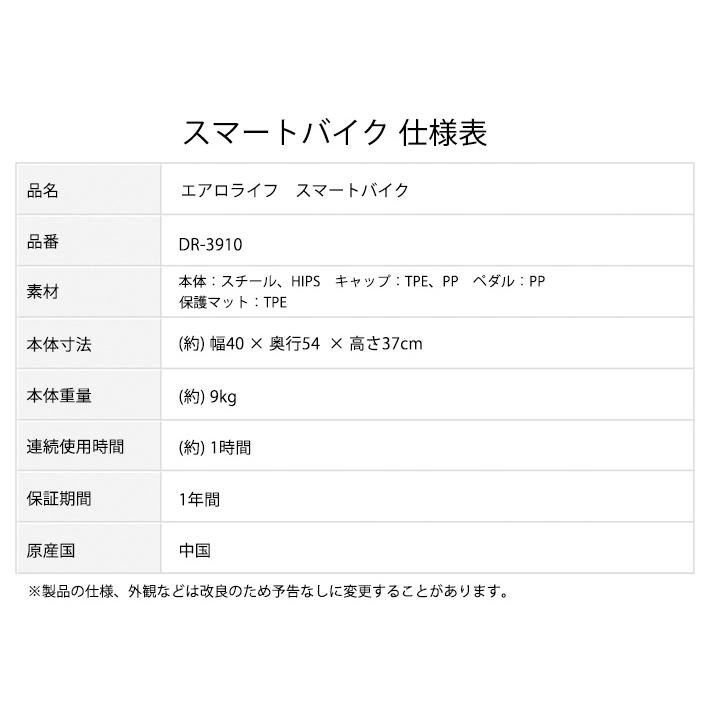 エアロバイク サイクルマシン エアロライフ スマートバイク ステッパー フィットネスバイク ミニバイク マグネット 負荷 調節 DR-3910 |  | 20
