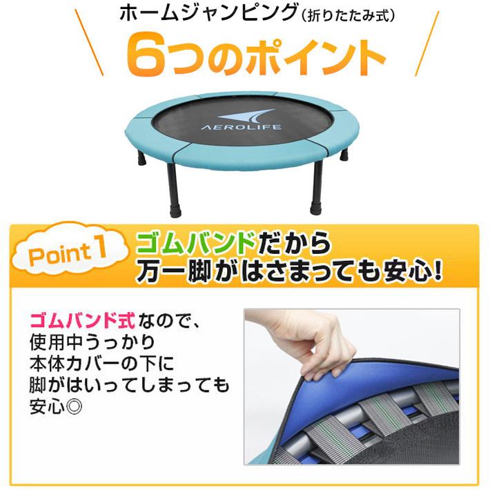 トランポリン ダイエット 家庭用 折りたたみ式 ホームジャンピング 送料無料 エアロライフ 子供 大人 丈夫 安全 保証 人気 プレゼント 在宅 テレワーク 姿勢 Dr 6670 カラダclub 通販 Yahoo ショッピング