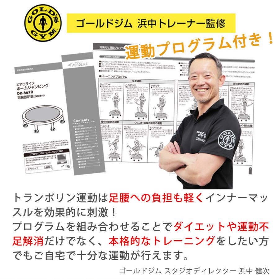 トランポリン dr-6680 エアロライフ 家庭用 子供 大人 室内 折りたたみ ゴムバンド 静音 ダイエット | AEROLIFE | 17