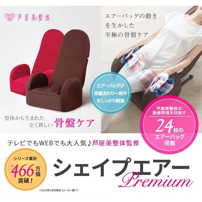 4000円クーポン】 芦屋美整体 シェイプエアープレミアム 骨盤 4000円クーポン】 芦屋美整体 シェイプエアープレミアム 骨盤