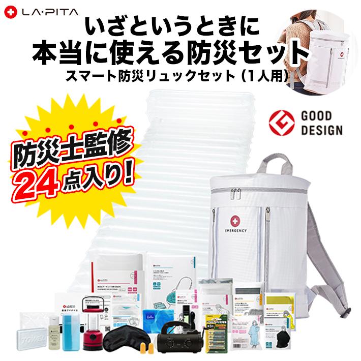 定番 防災セット LAPITA ラピタ 防災リュック 防災グッズ 避難グッズ 防寒 衛生 非常持出袋 非常食 保存食 食料 ライト 懐中電灯 充電器 ラジオ 寝袋 救急セット rc-carpet.com 定番 防災セット LAPITA ラピタ 防災リュック 防災グッズ 避難グッズ 防寒 衛生 非常持出袋 非常食 保存食 食料 ライト 懐中電灯 充電器 ラジオ 寝袋 救急セット rc-carpet.com