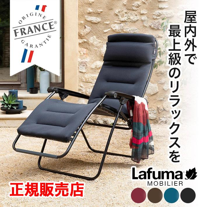 Lafuma ラフマ リクライニング チェアー lfm2038 フランス製 チェア 室内・屋外兼用 折り畳み椅子 軽量 アウトドアー RSXクリップ  : lfm2038 : カラダclub - 通販 - Yahoo!ショッピング