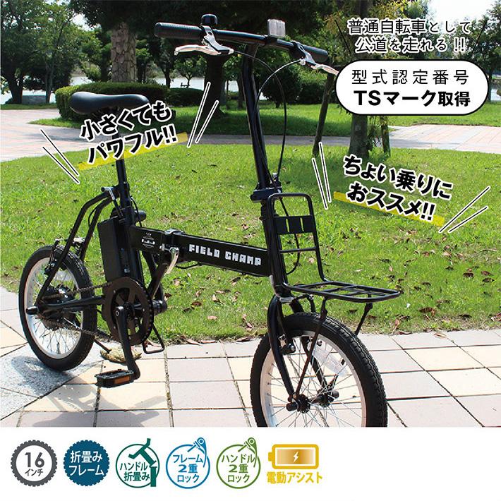 ミムゴ 電動アシスト 折りたたみ自転車 FIELD CHAMP MG-FCP16EB ミムゴ 電動アシスト 折りたたみ自転車 FIELD CHAMP MG-FCP16EB