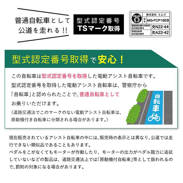 ミムゴ 電動アシスト 折りたたみ自転車 FIELD CHAMP MG-FCP16EB ミムゴ 電動アシスト 折りたたみ自転車 FIELD CHAMP MG-FCP16EB