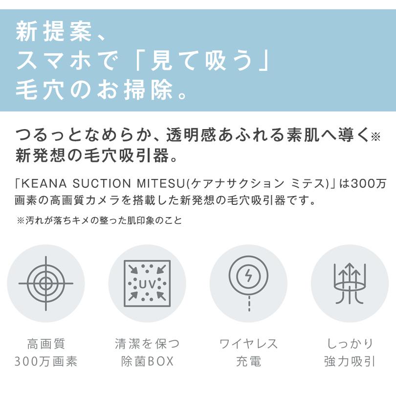 ケアナサクション ミテス 毛穴吸引器 カメラ付き 黒ずみ ケア 角 ケアナサクション ミテス 毛穴吸引器 カメラ付き 黒ずみ ケア 角