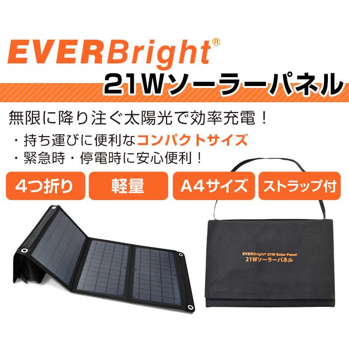 EVERBright メガパワーステーション ポータブル電源 コンパクト 充電 防災グッズ メガパワーバンク 21Wソーラーパネル セット SSBACMPB SSBSP-21W  ラッピング｜karada-club｜12