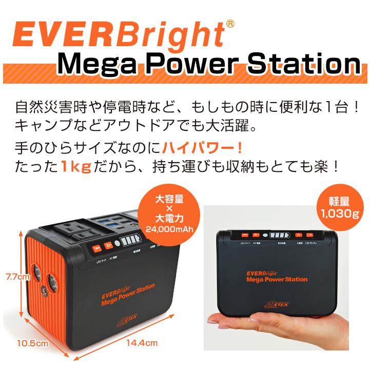 EVERBright メガパワーステーション ポータブル電源 コンパクト 充電 防災グッズ メガパワーバンク 21Wソーラーパネル セット SSBACMPB SSBSP-21W  ラッピング｜karada-club｜03