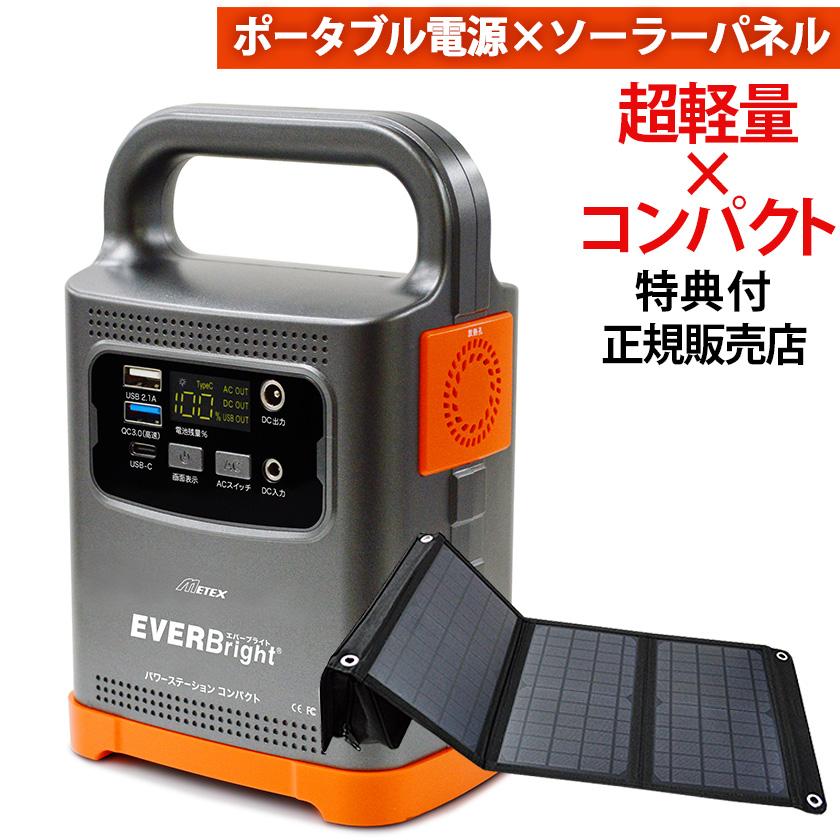 メテックス EVERBright パワーステーションコンパクト 21W メテックス EVERBright パワーステーションコンパクト 21W