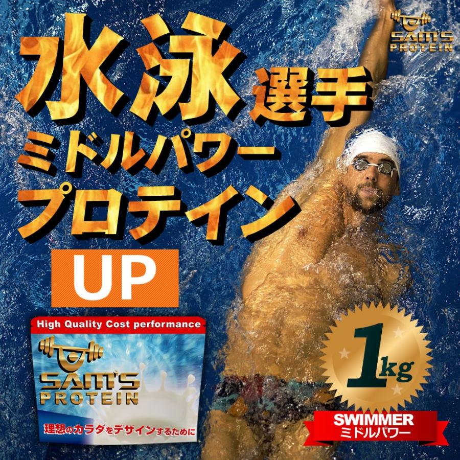 サムズ プロテイン アスリート 水泳選手 ミドルパワー プロテイン Up 1kg 約40回分 リッチココア味 ミックスフルーツ味 Aspsm 01k カラダデザインラボ ヤフー店 通販 Yahoo ショッピング