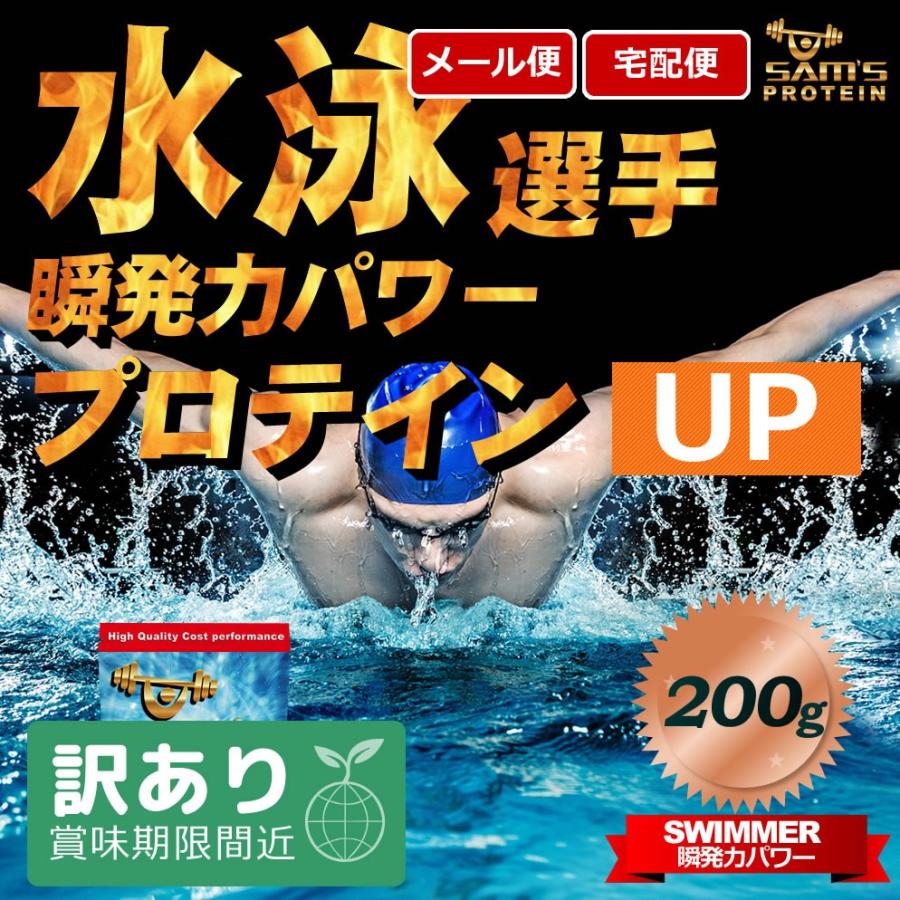 訳あり アウトレット 賞味期限間近 サムズ プロテイン アスリート 水泳選手 瞬発力パワー プロテイン Up 0g 約8回分 Aspswup 0gkk カラダデザインラボ ヤフー店 通販 Yahoo ショッピング