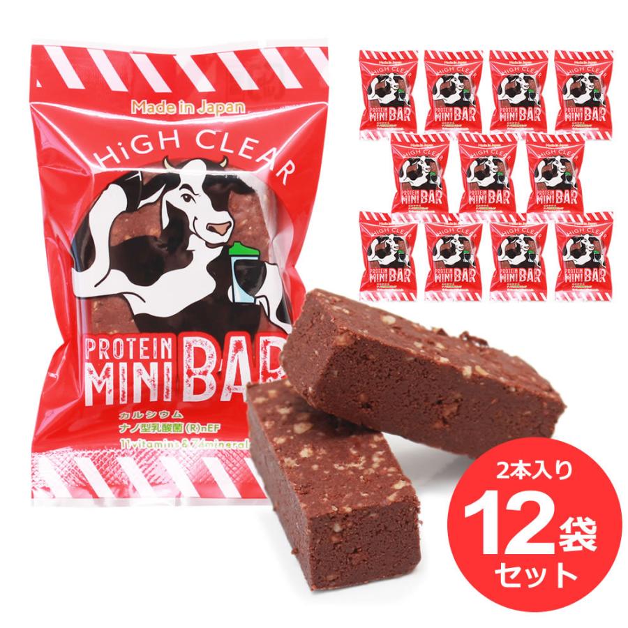 High Clear ハイクリアー プロテインバー Mini Bar チョコ味 2本入り 12袋 Hicba001 カラダデザインラボ ヤフー店 通販 Yahoo ショッピング